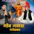Jagat Bidhuri Ankhir