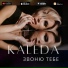 KALEDA