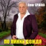 Олег Ершов