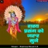 Bajrang Shastri Ji