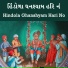Shree Swaminarayan Mandir Kalupur