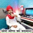 Dillu Badmaash Meena