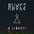 NЫVKA