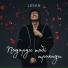 LESAN