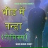 Manoj Kumar Pandey