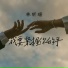 林昕瑶