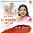 Rebati Bhattacharya