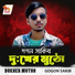 Gogon Sakib