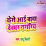 Chhotu Bihari Yadav