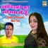 Kishan Kumar Yadav, Sandhya Mishra