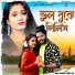 Arup Mahato, Mira Das
