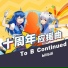 幽舞越山, Gumi, 2233, hanser