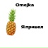 Omejka