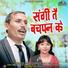 Man Vishram Gayakwad, Champa Nishad