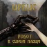 Ирбис