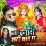 Raja Rajesh, Mamta Yadav