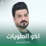 علي الدبيسي