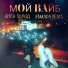 Анна Холод, ARMADA BEATS