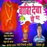 Shahir Shivaji Tupvihire