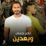 Tamer Hosny