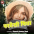Dinesh Kumar Bind