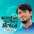 Pothik Uzzal feat. AH Turjo