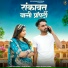Salim Shekhawas, Shilpa Bidawat