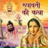 Hardeva Ram, Jogiram