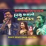 Ankush Raja, Shilpi Raj feat. Ritu Chauhan