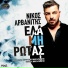 Nikos Arvanitis