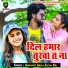 Amarjeet Akela, Shilpi Raj