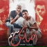 Essam Sasa feat. Kimo El Deeb