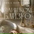 Вика Воронина