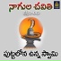 A Ramadevi