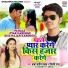 Baba Sandeep Yadav, Shilpi Raj