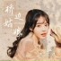 Tuzi Ya (兔子牙)
