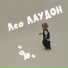 ЛЕО ЛАУДОН