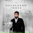 Ганвест