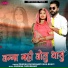 Mukesh Choudhary, Isha Bhati