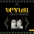 Praful Dave