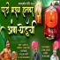 Smita Shinde, Sanjay Sharma