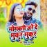 Deepak Raj Yadav, Antra Singh Priyanka