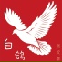 王沐妍