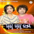 Mantu Churia, Jyotirmayee Nayak