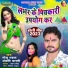 Golu Samrat, Anjali Bharti