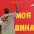 Дима Дмитренко