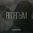 Atemirdas