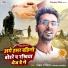 Ranjan Rangila, Kajal Anmol