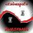Kuroyama