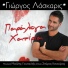 Giorgos Laskaris